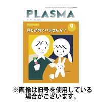 PLASMA（プラズマ） 2024/12/21発売号から1年(12冊)(雑誌)（直送品）