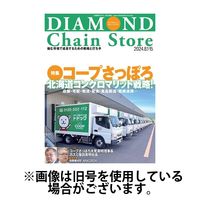 ダイヤモンド・チェーンストア 2024/12/01発売号から1年(22冊)(雑誌)（直送品）
