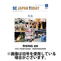 SC JAPAN TODAY（エスシージャパントゥデイ） 2024/12/01発売号から1年(10冊)(雑誌)（直送品）