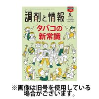 調剤と情報 2024/12/01発売号から1年(12冊)(雑誌)（直送品）