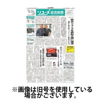リユース経済新聞 2024/12/25発売号から1年(24冊)(雑誌)（直送品）
