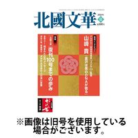北國文華 2024/12/01発売号から1年(4冊)(雑誌)（直送品）