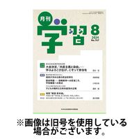 月刊学習 2024/12/24発売号から1年(12冊)(雑誌)（直送品）