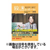 放送レポート 2024/12/25発売号から1年(6冊)(雑誌)（直送品）