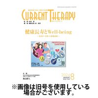 月刊カレントテラピー 2024/12/01発売号から1年(12冊)(雑誌)（直送品）