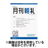 月刊朝礼 2024/12/01発売号から1年(12冊)(雑誌)（直送品）