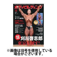 月刊ボディビルディング 2024/12/25発売号から1年(12冊)(雑誌)（直送品）