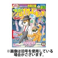クロスワードキング 2024/12/19発売号から1年(12冊)(雑誌)（直送品）