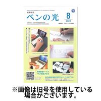 ペンの光 2024/12/01発売号から1年(12冊)(雑誌)（直送品）