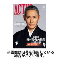 月刊北國アクタス 2024/12/20発売号から1年(12冊)(雑誌)（直送品）