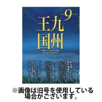 月刊九州王国 2024/12/15発売号から1年(12冊)(雑誌)（直送品）