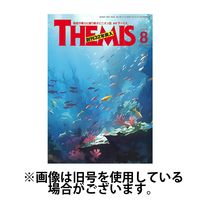 テーミス(THEMIS) 2024/12/01発売号から1年(12冊)(雑誌)（直送品）