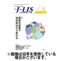 月刊　J-LIS（ジェイリス） 2024/12/01発売号から1年(12冊)(雑誌)（直送品）