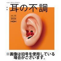 ヘルス・グラフィックマガジン 2024/12/15発売号から1年(4冊)(雑誌)（直送品）