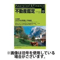 不動産鑑定 2024/12/20発売号から1年(12冊)(雑誌)（直送品）