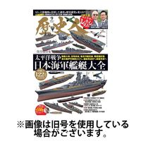 歴史人 2024/12/06発売号から1年(12冊)(雑誌)（直送品）