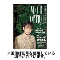 モードオプティーク(Mode Optique) 2024/12/16発売号から1年(2冊)(雑誌)（直送品）
