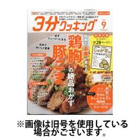 3分クッキング CBCテレビ版 2024/12/16発売号から1年(12冊)(雑誌)（直送品）