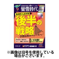 蛍雪時代 2024/12/14発売号から1年(12冊)(雑誌)（直送品）