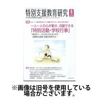 特別支援教育研究 2024/12/28発売号から1年(12冊)(雑誌)（直送品）