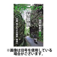 モト ツーリング 2024/12/01発売号から1年(6冊)(雑誌)（直送品）