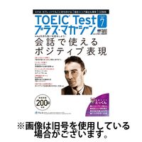 TOEIC Test プラス・マガジン（CD付き） 2024/12/06発売号から1年(6冊)(雑誌)（直送品）