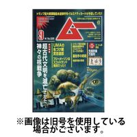 ムー 2024/12/09発売号から1年(12冊)(雑誌)（直送品）