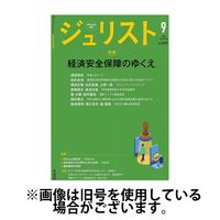 Jurist (ジュリスト) 2024/12/25発売号から1年(13冊)(雑誌)（直送品）