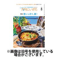月刊にいがた 2024/12/25発売号から1年(12冊)(雑誌)（直送品）