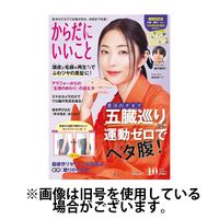 からだにいいこと 2024/12/16発売号から1年(6冊)(雑誌)（直送品）