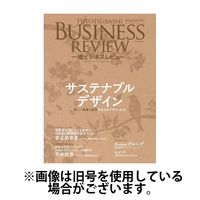 一橋ビジネスレビュー 2024/12/18発売号から1年(4冊)(雑誌)（直送品）