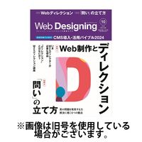 Web Designing（ウェブデザイニング） 2024/12/18発売号から1年(6冊)(雑誌)（直送品）