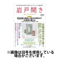 岩戸開き2024/12/23発売号から1年(6冊)(雑誌)（直送品）