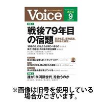 Voice（ボイス） 2024/12/06発売号から1年(12冊)(雑誌)（直送品）