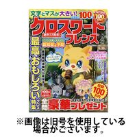 クロスワードフレンズ 2024/12/27発売号から1年(6冊)(雑誌)（直送品）
