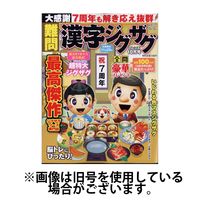 難問漢字ジグザグフレンズ 2024/12/19発売号から1年(6冊)(雑誌)（直送品）
