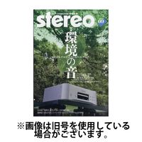 Stereo（ステレオ） 2024/12/19発売号から1年(12冊)(雑誌)（直送品）