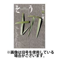 叢（そう） 2024/12/10発売号から1年(4冊)(雑誌)（直送品）