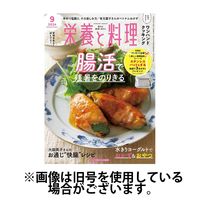 栄養と料理 2024/12/09発売号から1年(12冊)(雑誌)（直送品）