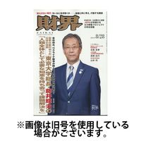 財界 2024/12/25発売号から1年(24冊)(雑誌)（直送品）