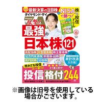 ダイヤモンドZAi（ザイ） 2024/12/20発売号から1年(12冊)(雑誌)（直送品）