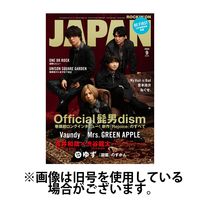 ROCKIN’ON JAPAN（ロッキング・オン・ジャパン） 2024/12/30発売号から1年(12冊)(雑誌)（直送品）