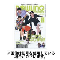 ボウリングマガジン 2024/12/15発売号から1年(12冊)(雑誌)（直送品）