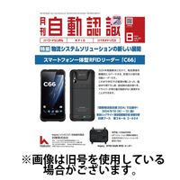 月刊自動認識 2024/12/05発売号から1年(12冊)(雑誌)（直送品）