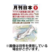 月刊日本 2024/12/22発売号から1年(12冊)(雑誌)（直送品）