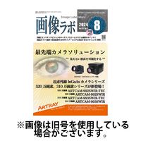 画像ラボ 2024/12/05発売号から1年(12冊)(雑誌)（直送品）