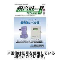 超音波テクノ 2024/12/01発売号から1年(6冊)(雑誌)（直送品）