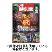 JTB時刻表 2024/12/20発売号から1年(12冊)(雑誌)（直送品）