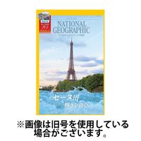 ナショナル ジオグラフィック日本版2025/01/04発売号から1年(12冊)(雑誌)（直送品）