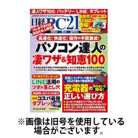 日経PC21 2024/12/24発売号から1年(12冊)(雑誌)（直送品）